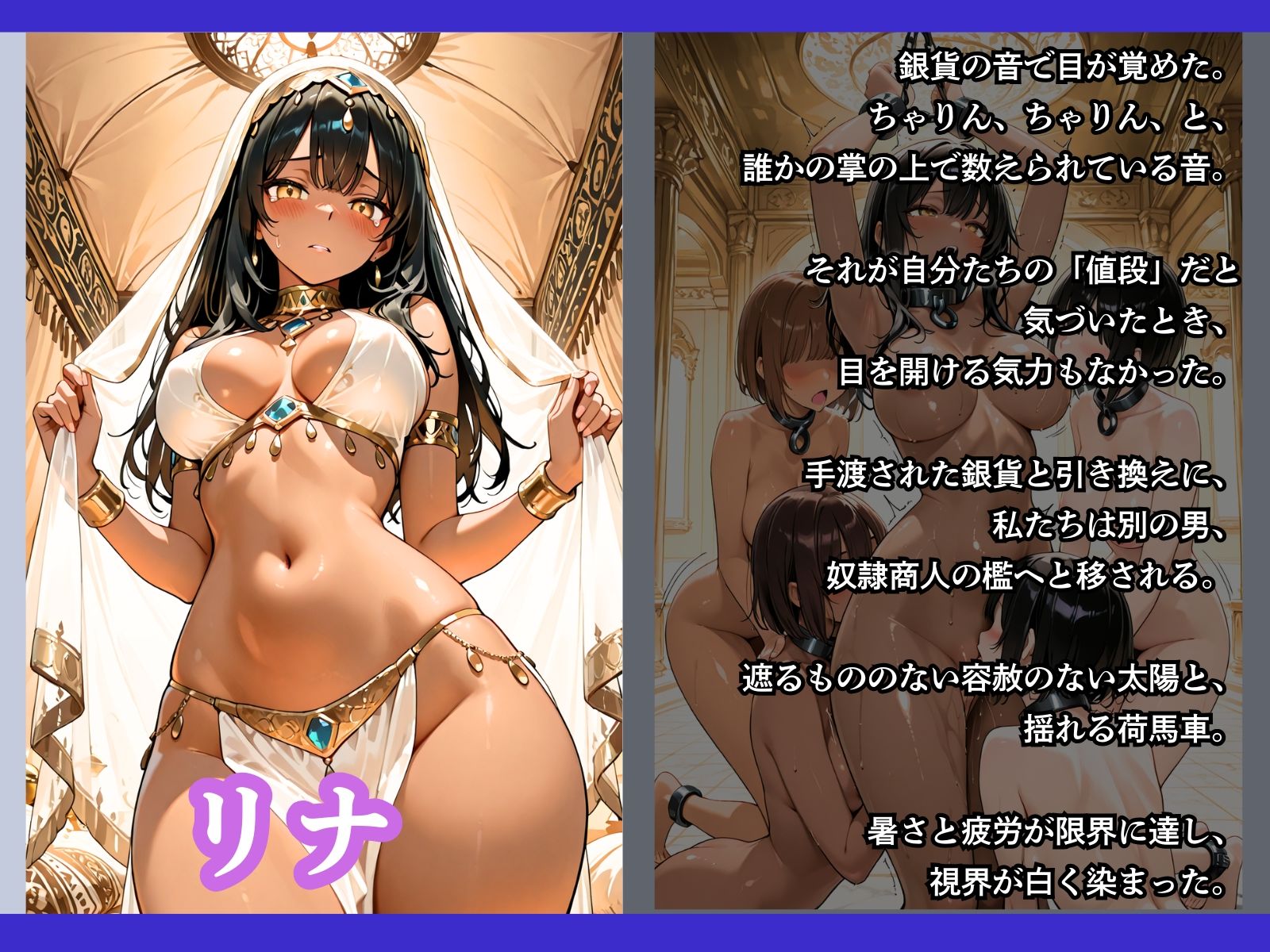 売られた砂漠の民〜下女たちに性感を極限まで高められてから性●隷になってしまった褐色娘〜 サンプル画像4
