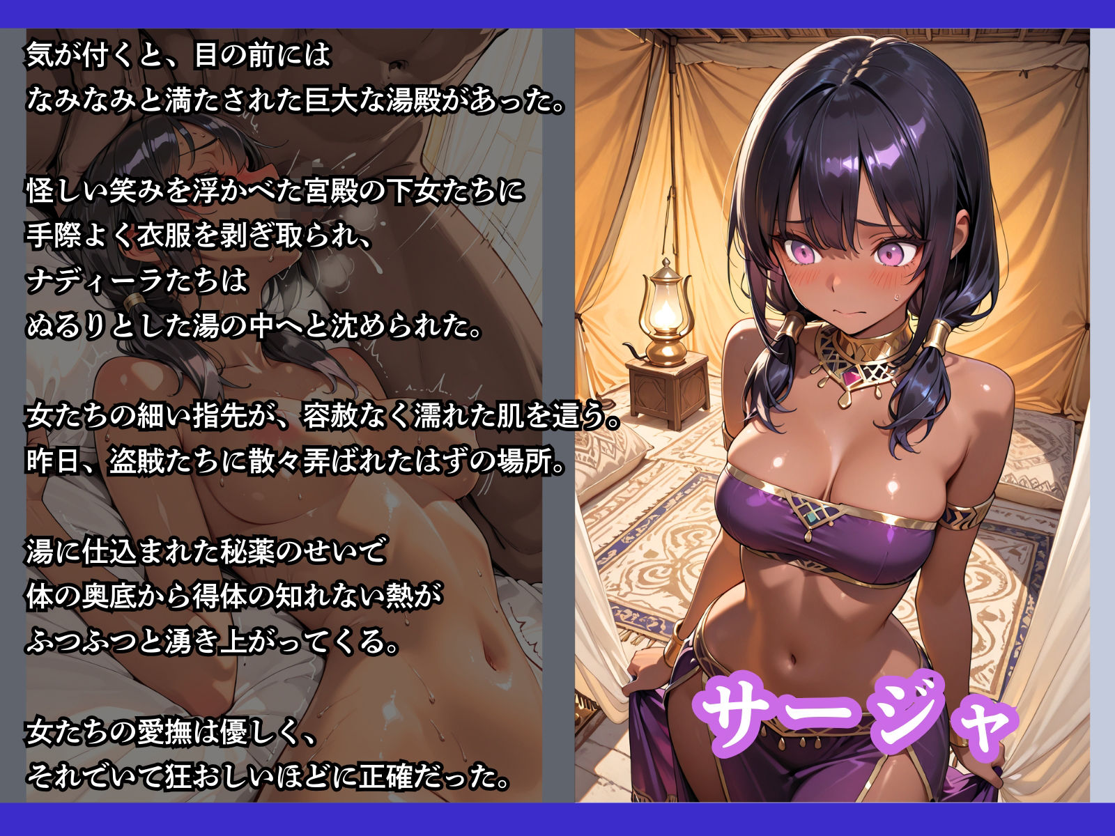 売られた砂漠の民〜下女たちに性感を極限まで高められてから性●隷になってしまった褐色娘〜 サンプル画像5