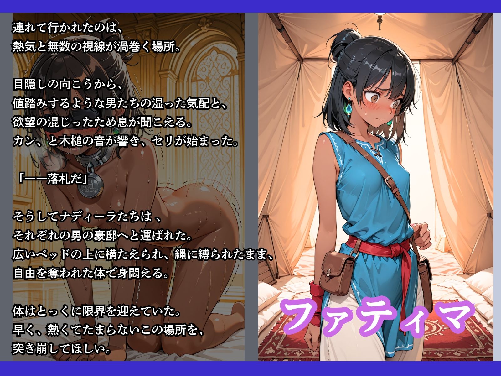 売られた砂漠の民〜下女たちに性感を極限まで高められてから性●隷になってしまった褐色娘〜 サンプル画像7
