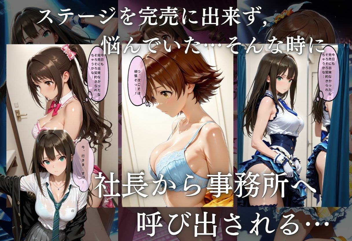 売れなかったアイドルたち・・・売れるまでやった裏枕営業2本立て サンプル画像2
