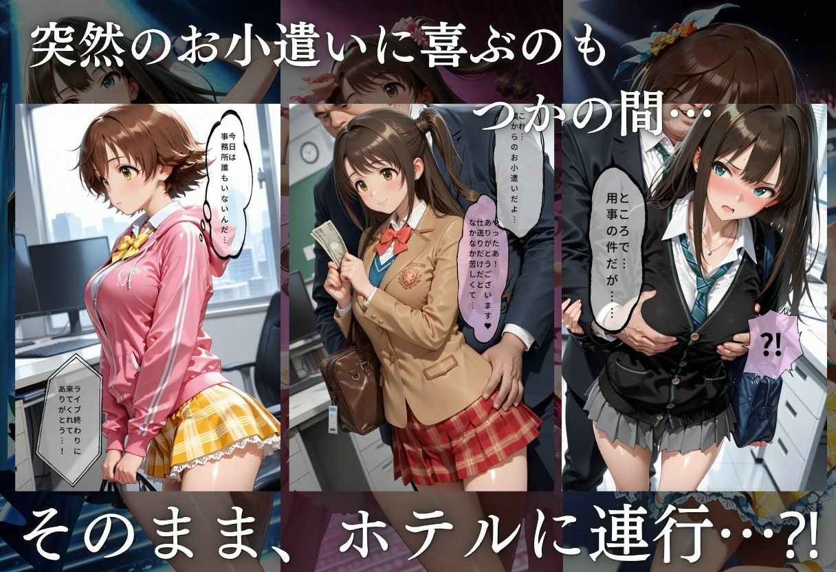 売れなかったアイドルたち・・・売れるまでやった裏枕営業2本立て サンプル画像3