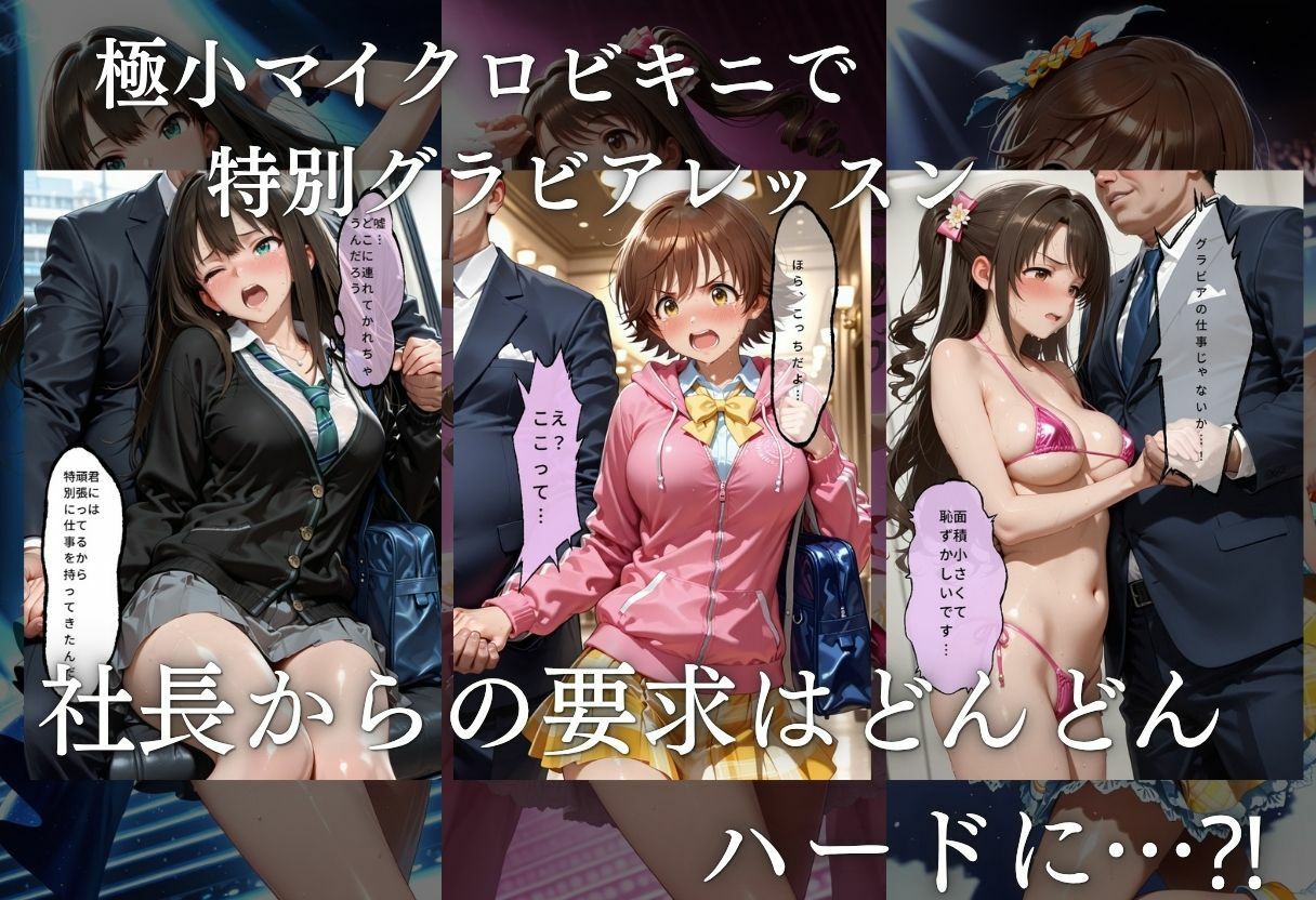 売れなかったアイドルたち・・・売れるまでやった裏枕営業2本立て サンプル画像4