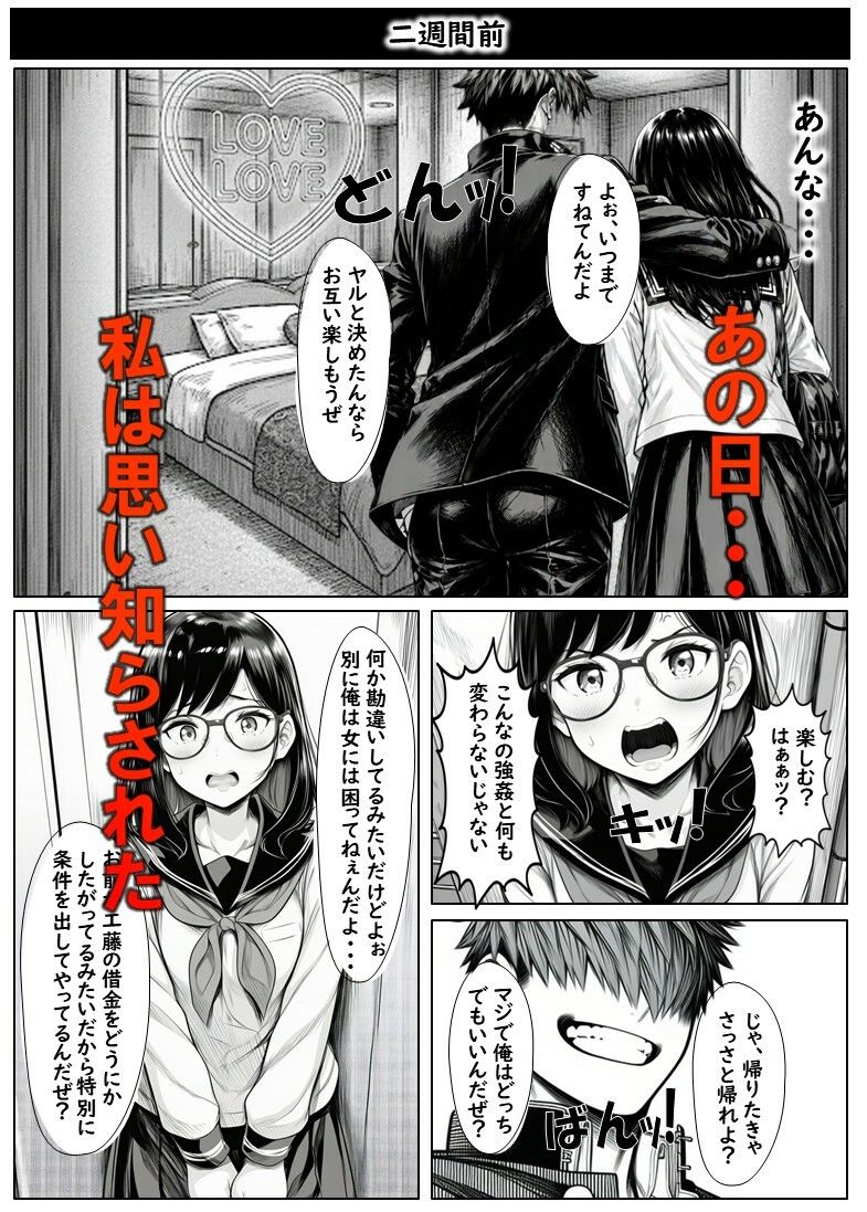変えられていく手塚さん  第二話  大好きな彼のためDQRにNTRされるJ×2 サンプル画像1