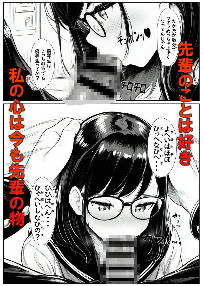 変えられていく手塚さん  第二話  大好きな彼のためDQRにNTRされるJ×2 サンプル画像3