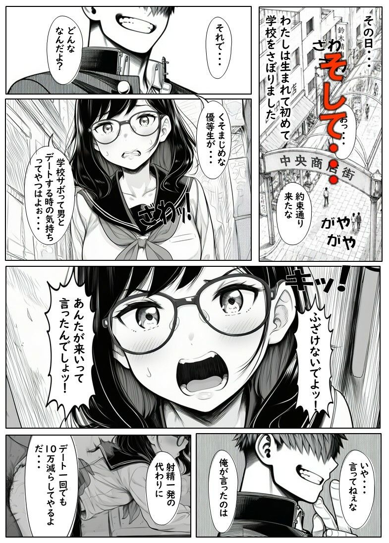 変えられていく手塚さん  第二話  大好きな彼のためDQRにNTRされるJ×2 サンプル画像5