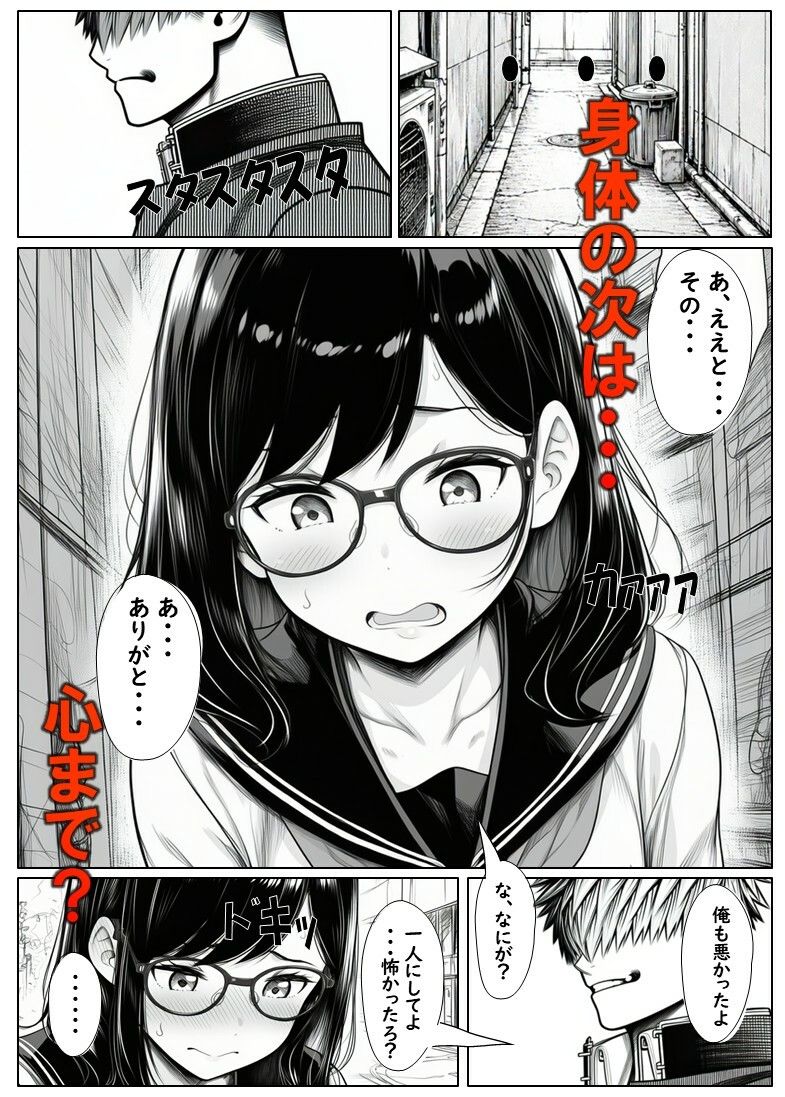 変えられていく手塚さん  第二話  大好きな彼のためDQRにNTRされるJ×2 サンプル画像6
