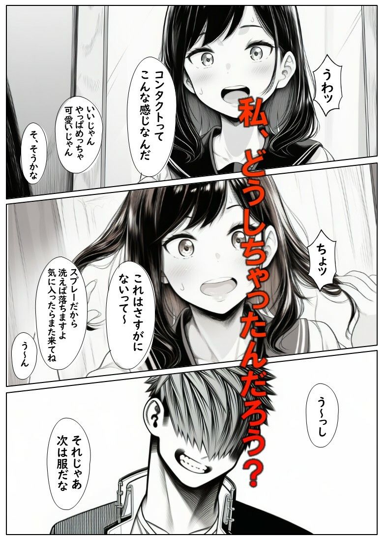 変えられていく手塚さん  第二話  大好きな彼のためDQRにNTRされるJ×2 サンプル画像7