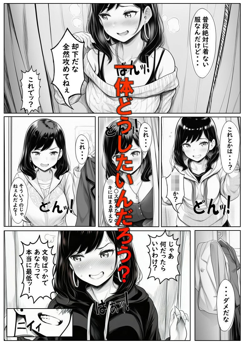 変えられていく手塚さん  第二話  大好きな彼のためDQRにNTRされるJ×2 サンプル画像8