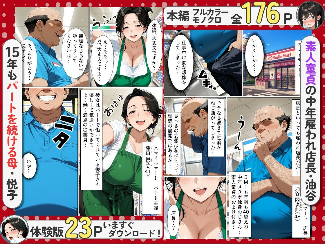 変態コンビニ店長が娘おまんこと母アナル二つの処女を奪って生ハメセックスした話 サンプル画像1