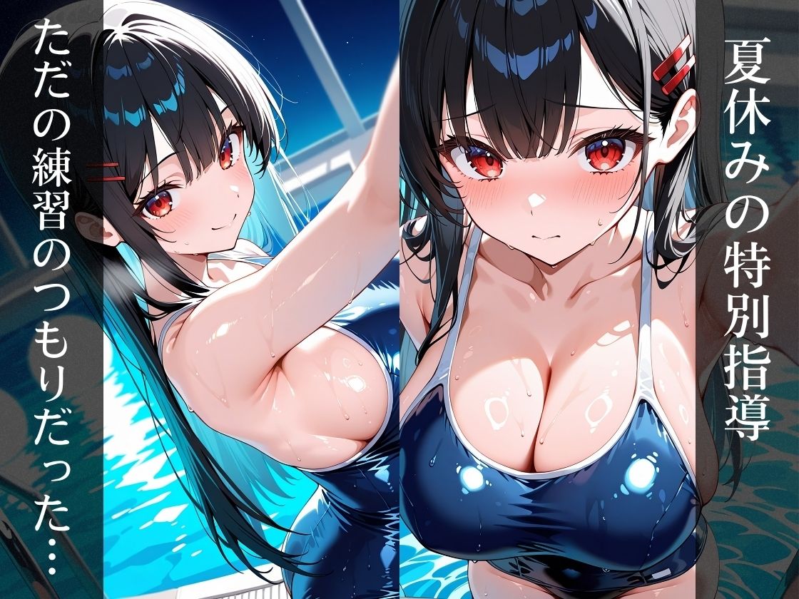 変態コーチにハメられ快楽堕ちするスク水女子 サンプル画像3