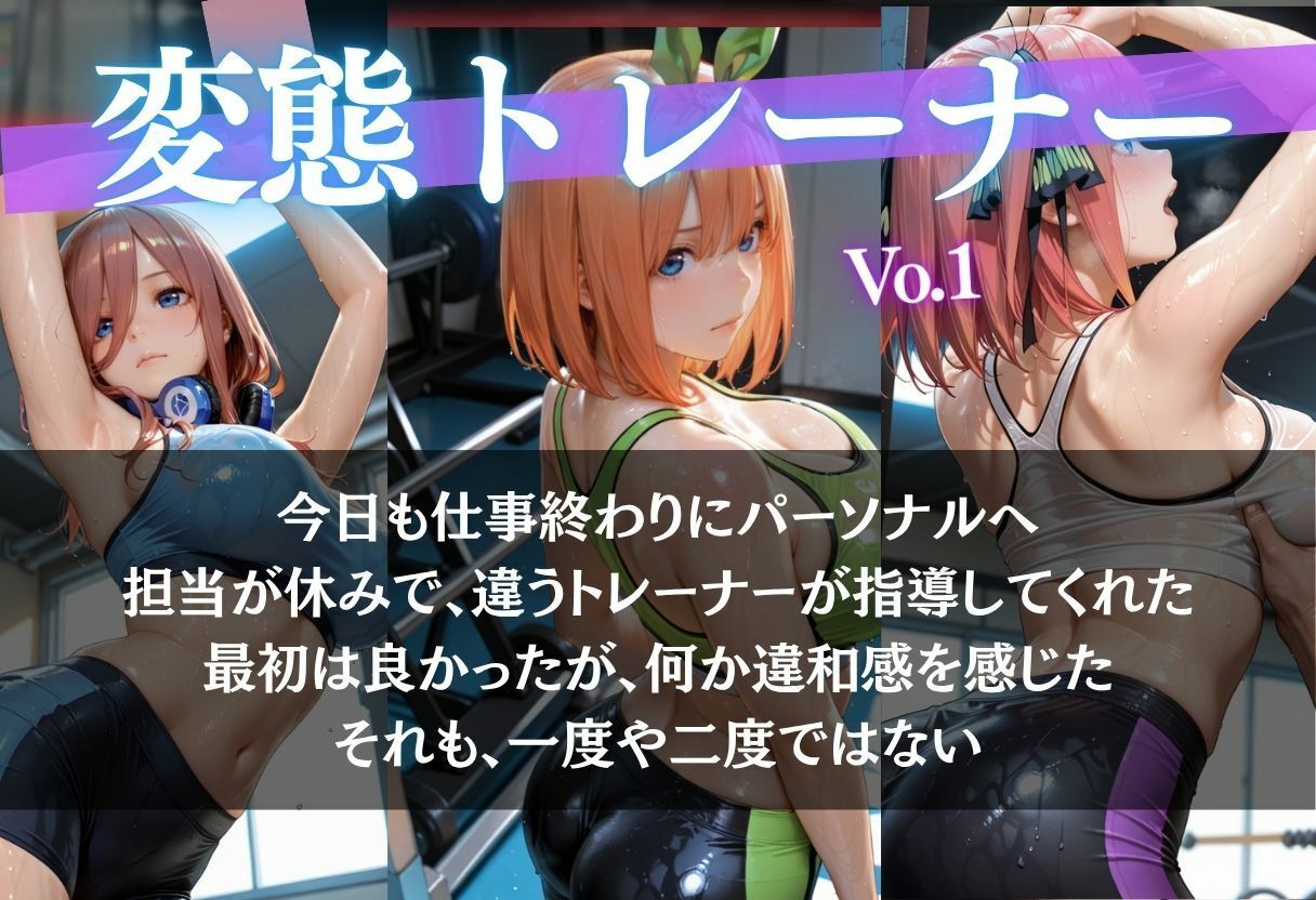 変態トレーナーと2人きり サンプル画像2