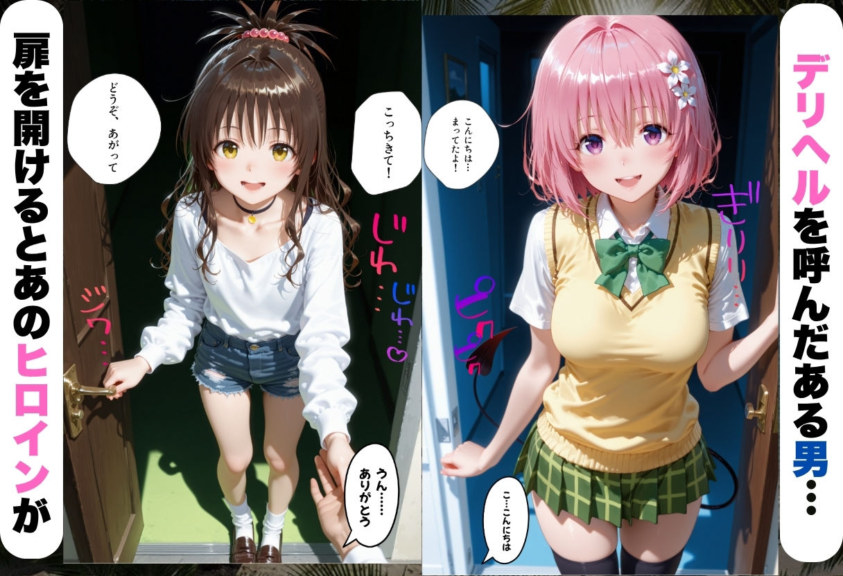 変身着せ替えデリヘルで激かわヒロインと濃厚中出しセックスした話ト〇ブル・ダークネス編 サンプル画像1
