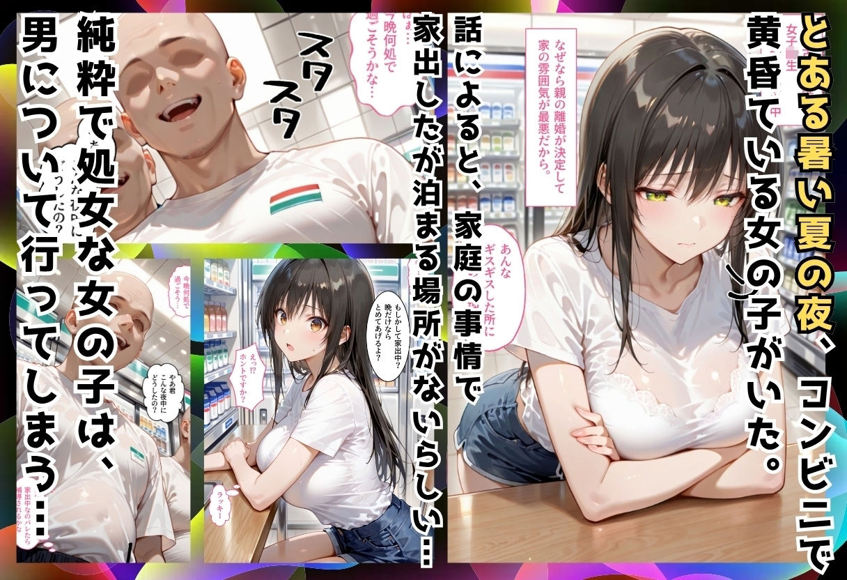 夏の夜に拾った家出処女が狂うまで堕ちた件  To L〇veる総集編 サンプル画像2
