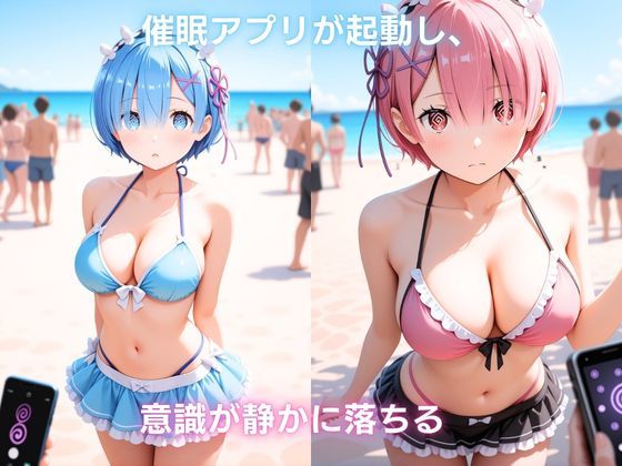 夏の浜辺で催●堕ち 〜双子メイドの真夏の敗北記録〜 レ〇＆ラ〇編  Re:ゼ〇から始める異世界生活 サンプル画像4