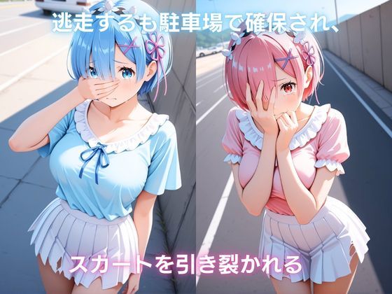 夏の浜辺で催●堕ち 〜双子メイドの真夏の敗北記録〜 レ〇＆ラ〇編  Re:ゼ〇から始める異世界生活 サンプル画像8