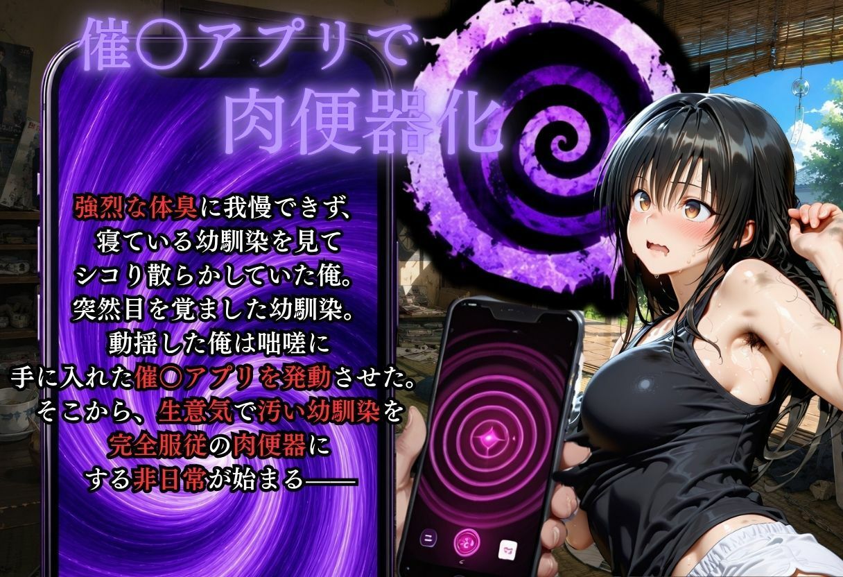 夏休みに幼馴染が泊まりにきた・・・風呂キャンを催●アプリで肉便器調教 サンプル画像2