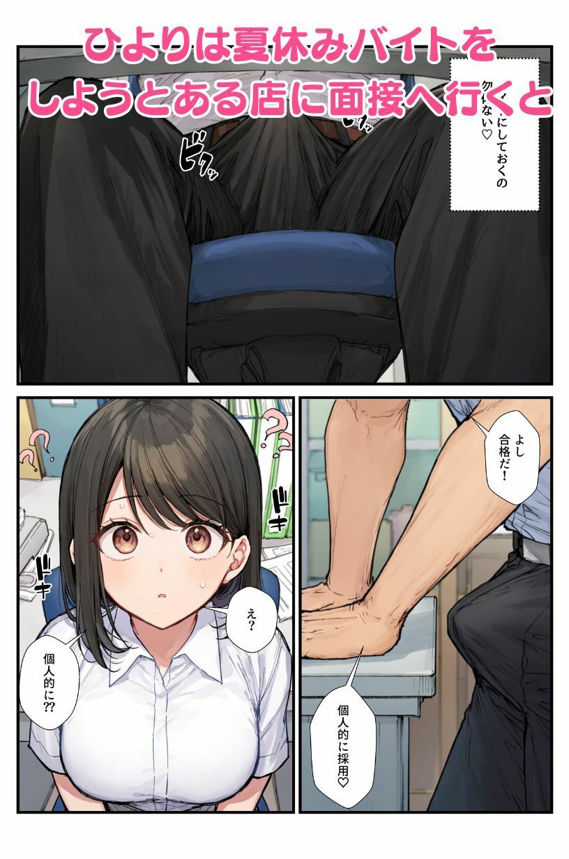 夏休み彼氏の不在中にJK彼女がバイト始めて店長に寝取られメス堕ち！ サンプル画像5