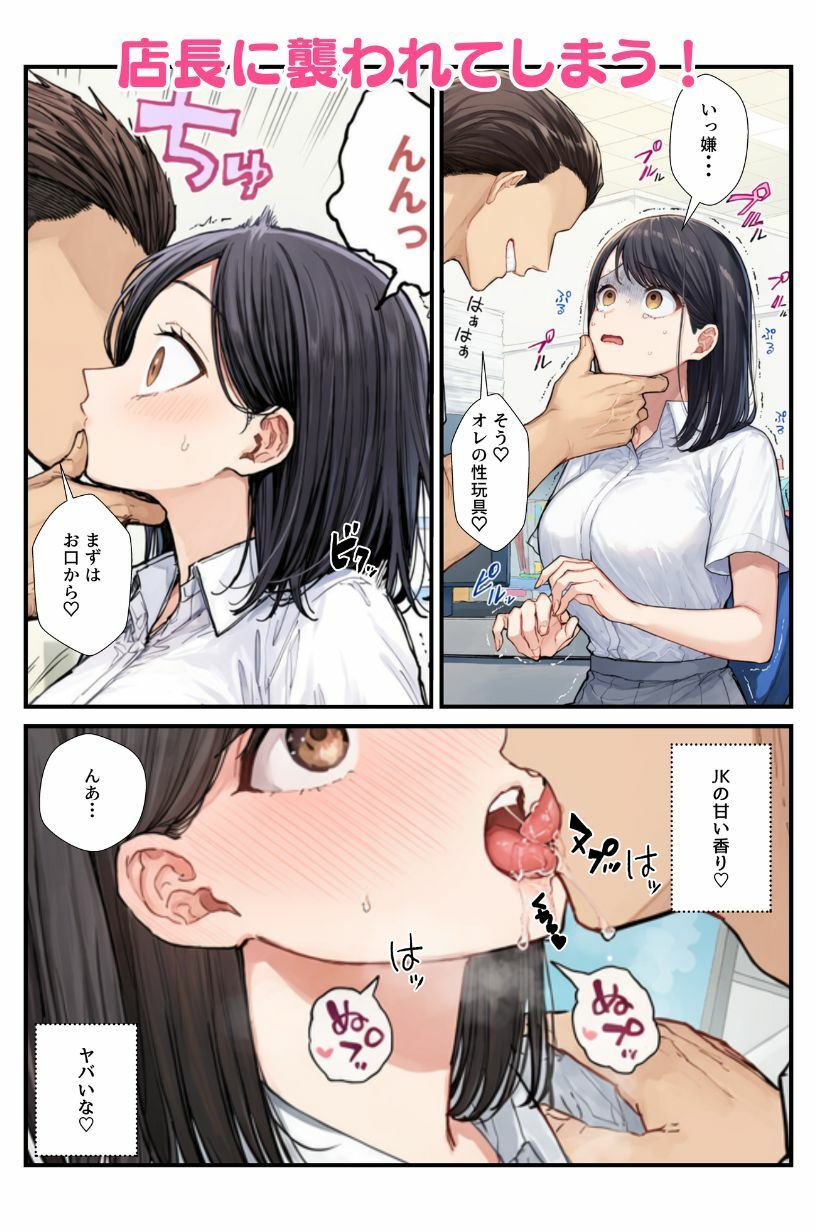 夏休み彼氏の不在中にJK彼女がバイト始めて店長に寝取られメス堕ち！ サンプル画像6