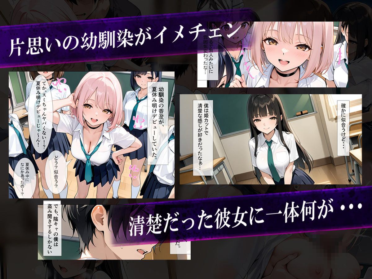 夏休み明けの寝取られ報告〜ずっと好きだった幼馴染の知らない夏〜 サンプル画像1