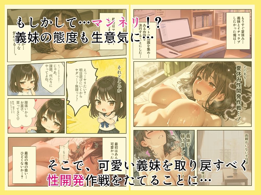 夏休み義妹に性開発してみた話〜取り戻せ！イチャラブSEX！〜 サンプル画像2