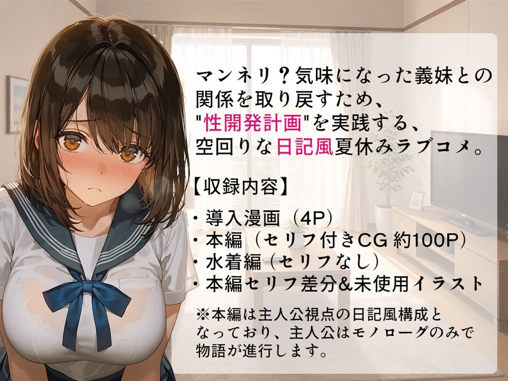 夏休み義妹に性開発してみた話〜取り戻せ！イチャラブSEX！〜 サンプル画像8