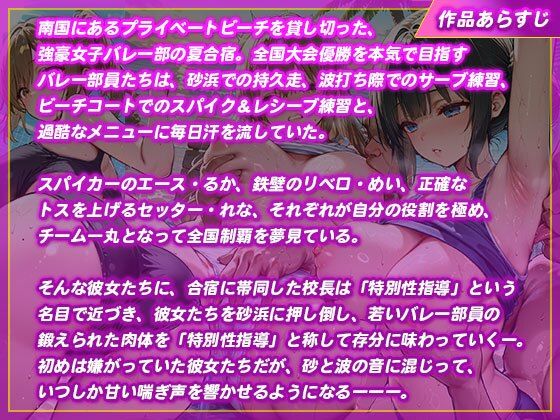 夏合宿で特別性指導を受けるバレー部員 サンプル画像1