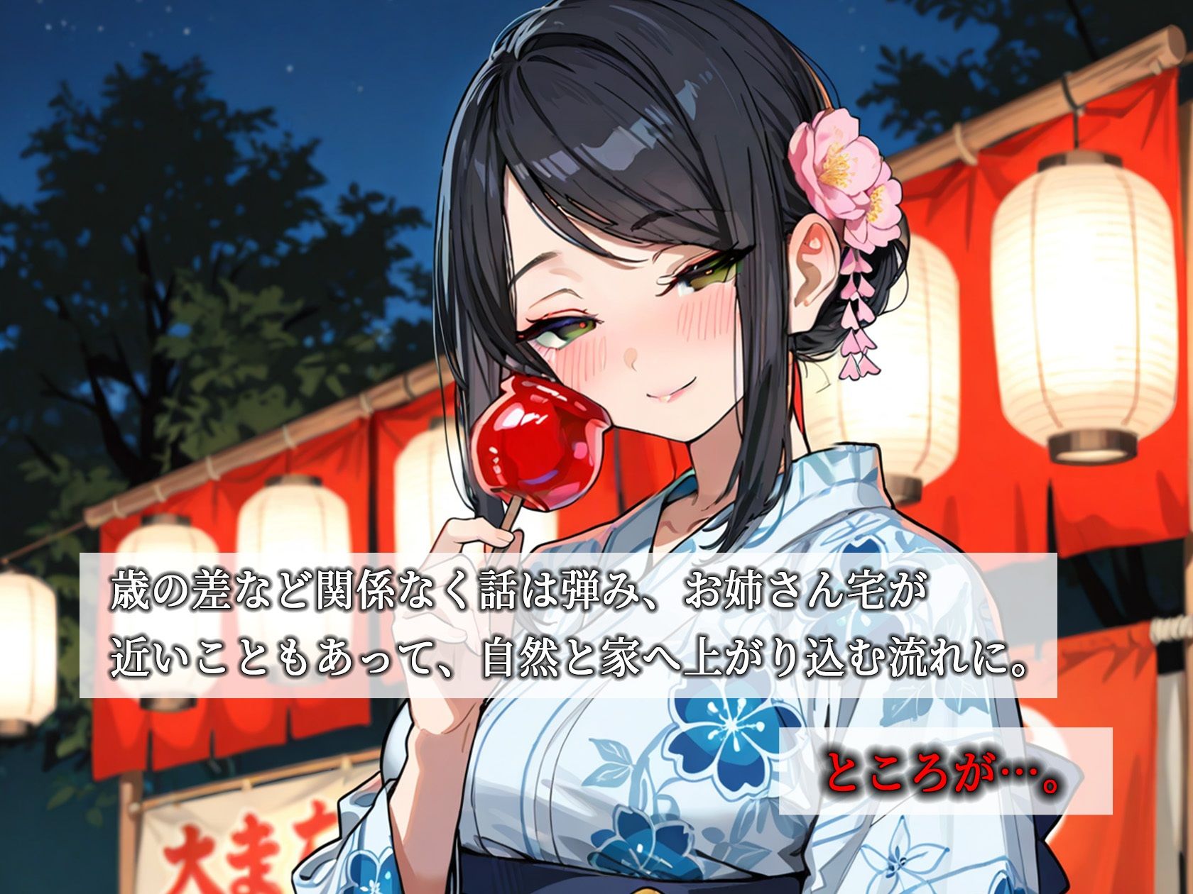 夏祭りで出会ったお姉さんが年下巨根を筆下ろしする話 サンプル画像3