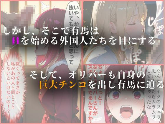 外国人俳優にレ●プされる有馬かな サンプル画像2