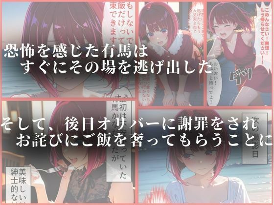 外国人俳優にレ●プされる有馬かな サンプル画像3