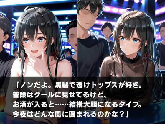 夜のクラブで囲まれた私 サンプル画像2
