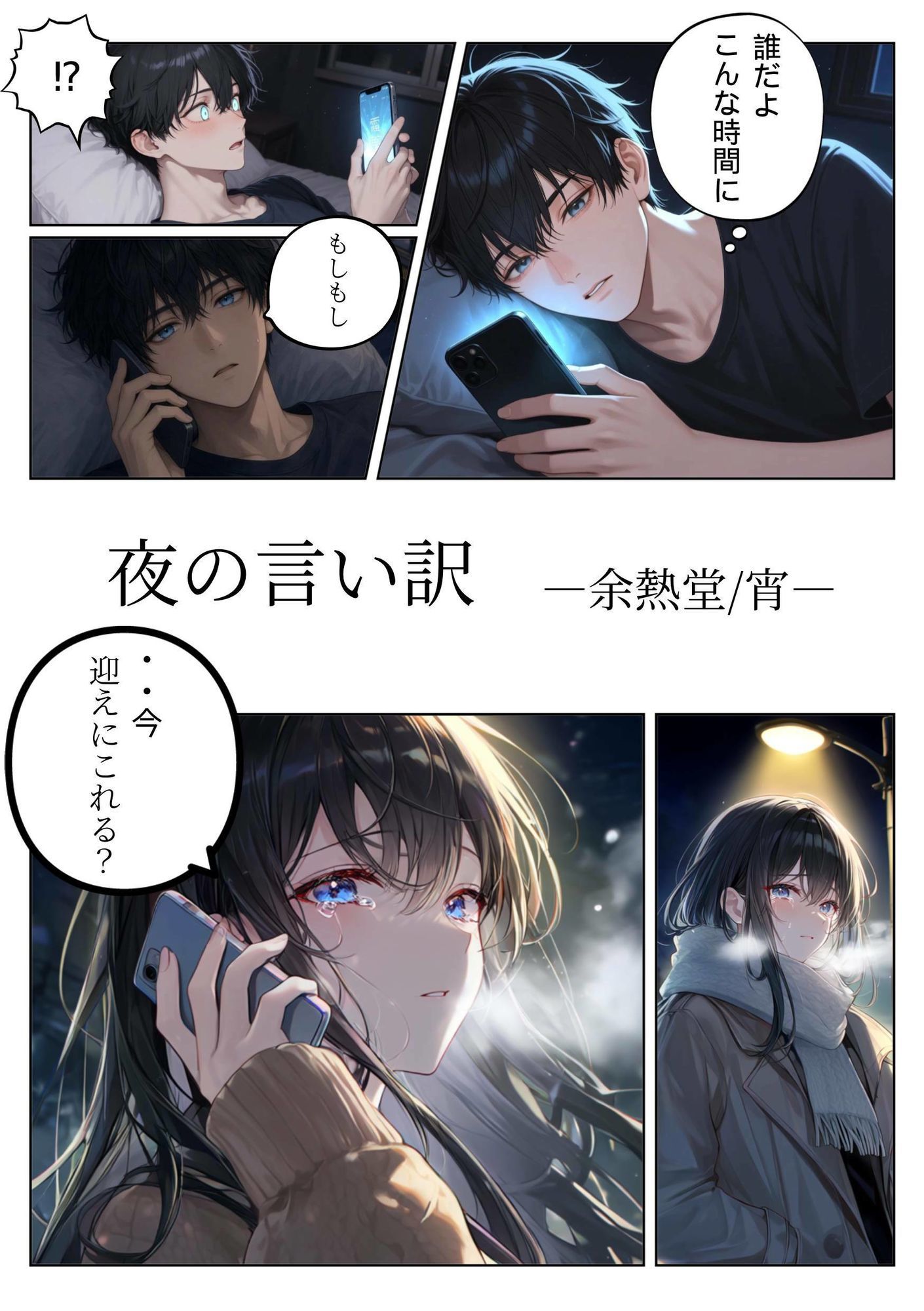 夜の言い訳【フルカラー版】 サンプル画像1