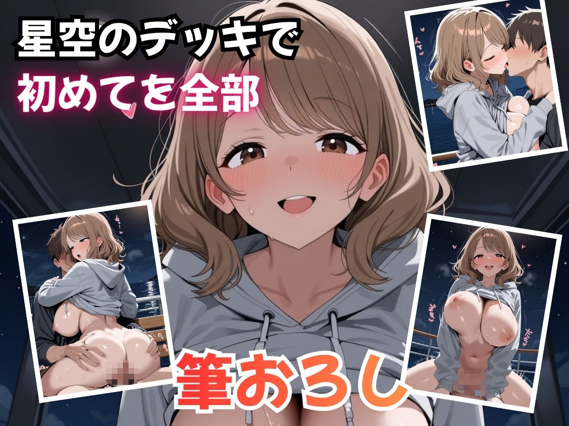 夜行フェリーで隣のお姉さんに筆おろしされました サンプル画像4