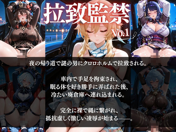 夜道の帰り道 〜クロロホルムで拉致され生中出し〜 サンプル画像1