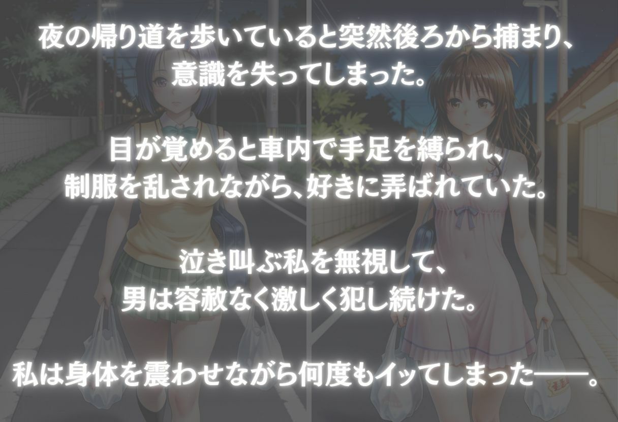 夜道拉致〜監禁された制服美少女の惨めな凌● Vol.1 サンプル画像1