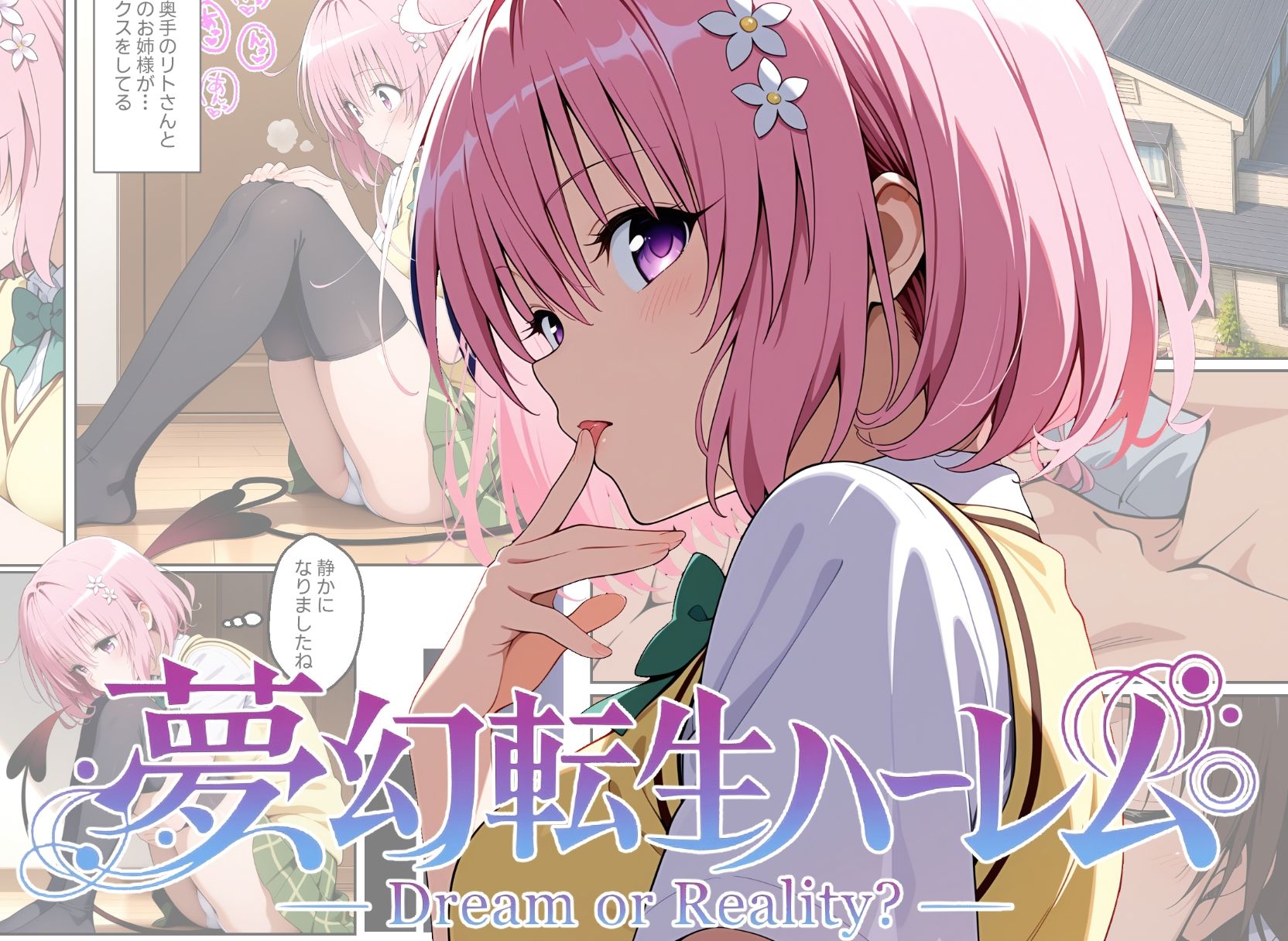 夢幻転生ハーレム2 サンプル画像4