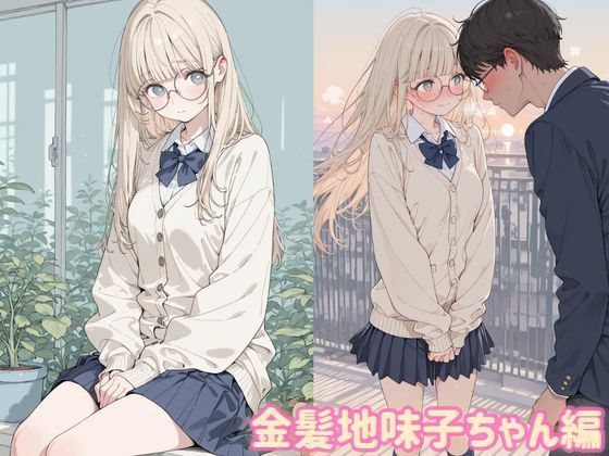 大人しそうなメガネ地味子ちゃん、実はすごいんです！ サンプル画像3