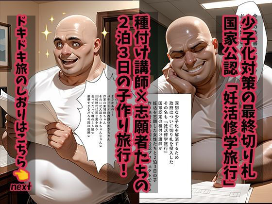 大人の妊活修学旅行〜いちご10◯％キャラと過ごす孕ませ温泉旅〜 サンプル画像1