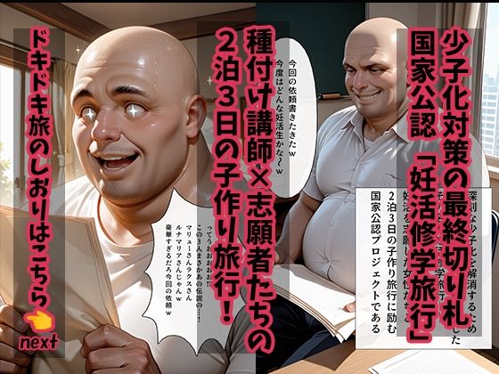 大人の妊活修学旅行〜ガン◯ムSEEDキャラと過ごす孕ませ温泉旅〜 サンプル画像1