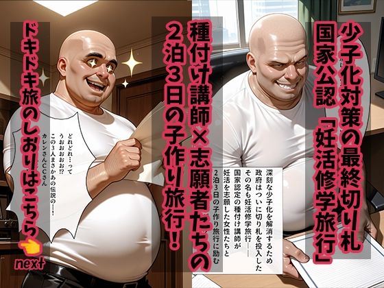 大人の妊活修学旅行〜コード◯アスキャラと過ごす孕ませ温泉旅〜 サンプル画像1