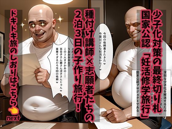 大人の妊活修学旅行〜学園◯示録キャラと過ごす孕ませ温泉旅〜 サンプル画像1