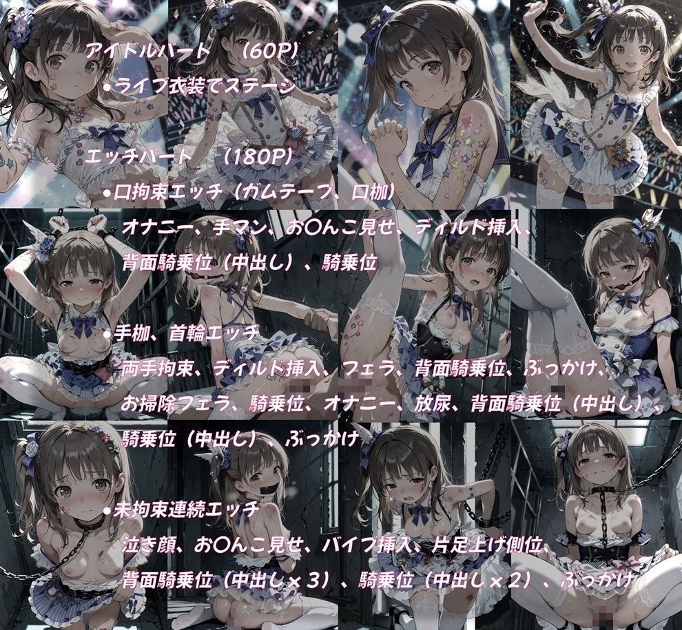 大人気アイドルと完全合意で拘束中出し サンプル画像1