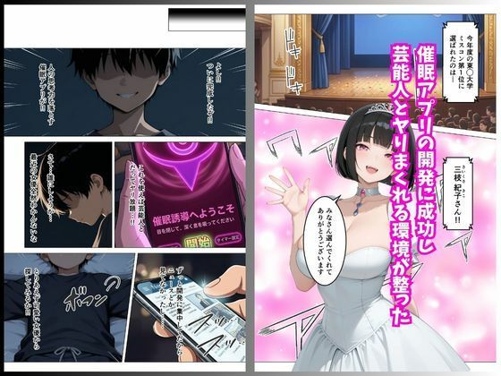 大人気女優が元パシリに復讐されてAV女優に転身！？    〜催●アプリでハメ撮りされて人生転落〜 サンプル画像1