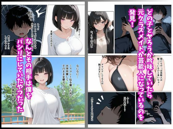 大人気女優が元パシリに復讐されてAV女優に転身！？    〜催●アプリでハメ撮りされて人生転落〜 サンプル画像2