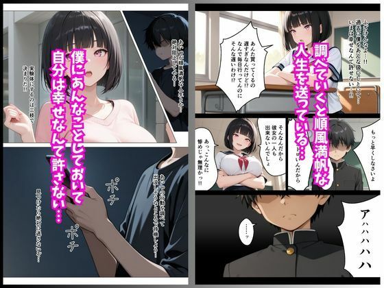 大人気女優が元パシリに復讐されてAV女優に転身！？    〜催●アプリでハメ撮りされて人生転落〜 サンプル画像3