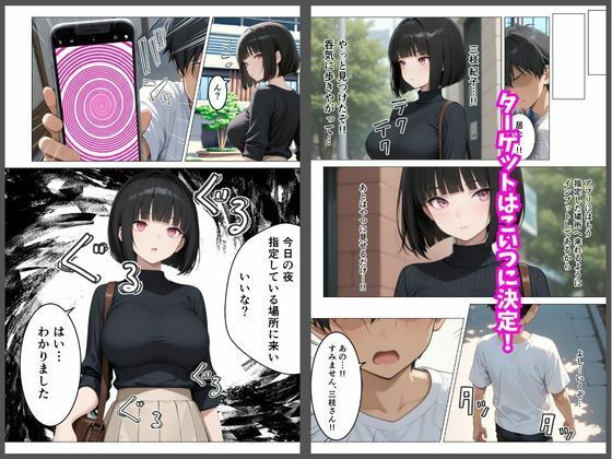 大人気女優が元パシリに復讐されてAV女優に転身！？    〜催●アプリでハメ撮りされて人生転落〜 サンプル画像4
