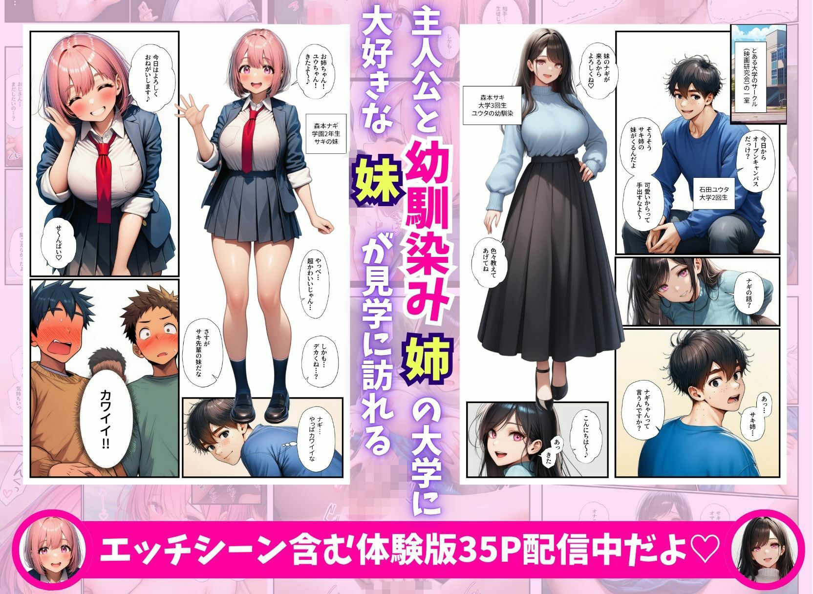 大好きな幼馴染の妹を父親にNTRた俺が姉に射精管理されちゃったお話 サンプル画像1