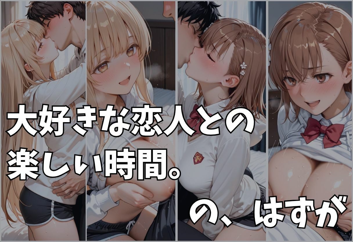 大好きな彼女が奪われた。快楽堕ちNTR Vol.2 サンプル画像1