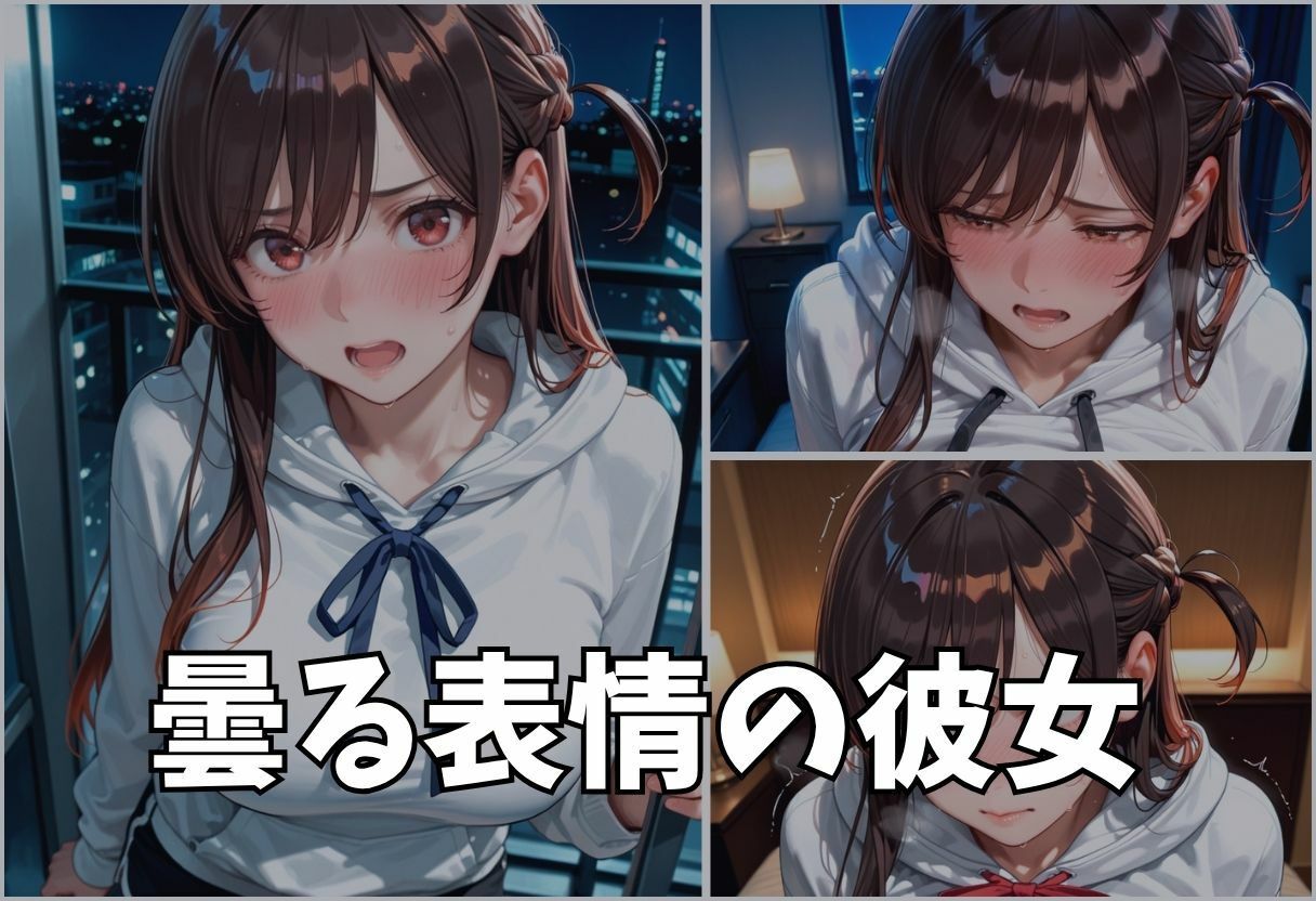大好きな彼女が奪われた。快楽堕ちNTR Vol.3 サンプル画像3