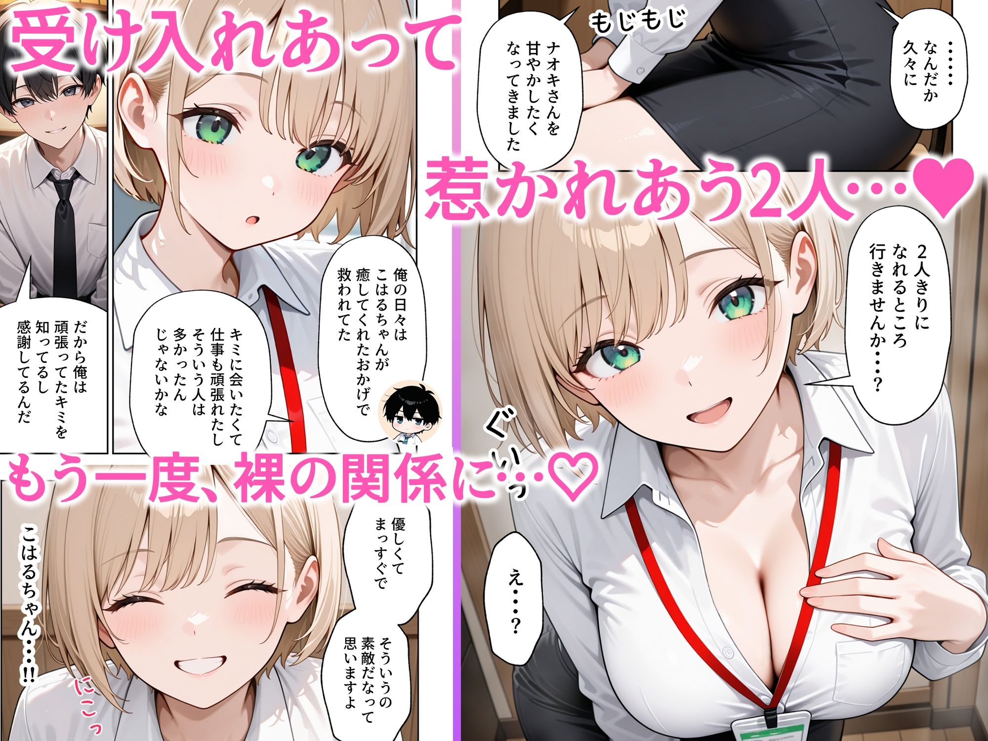 大好きな風俗嬢が新卒OLとして俺の部下になった話 サンプル画像7