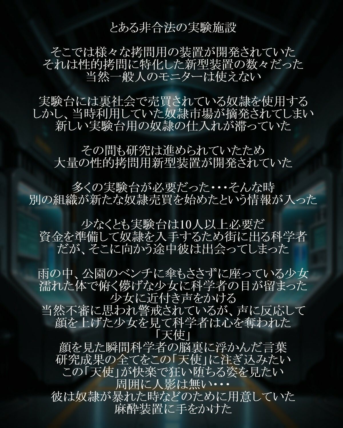 天使と無慈悲な機械 サンプル画像1